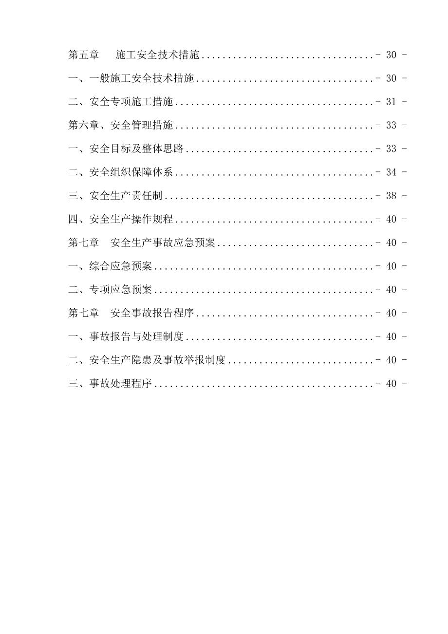 高边坡、高路堤施工安全专项方案(完成版)_第4页