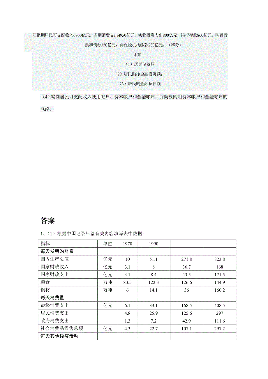 国民答案作业_第3页