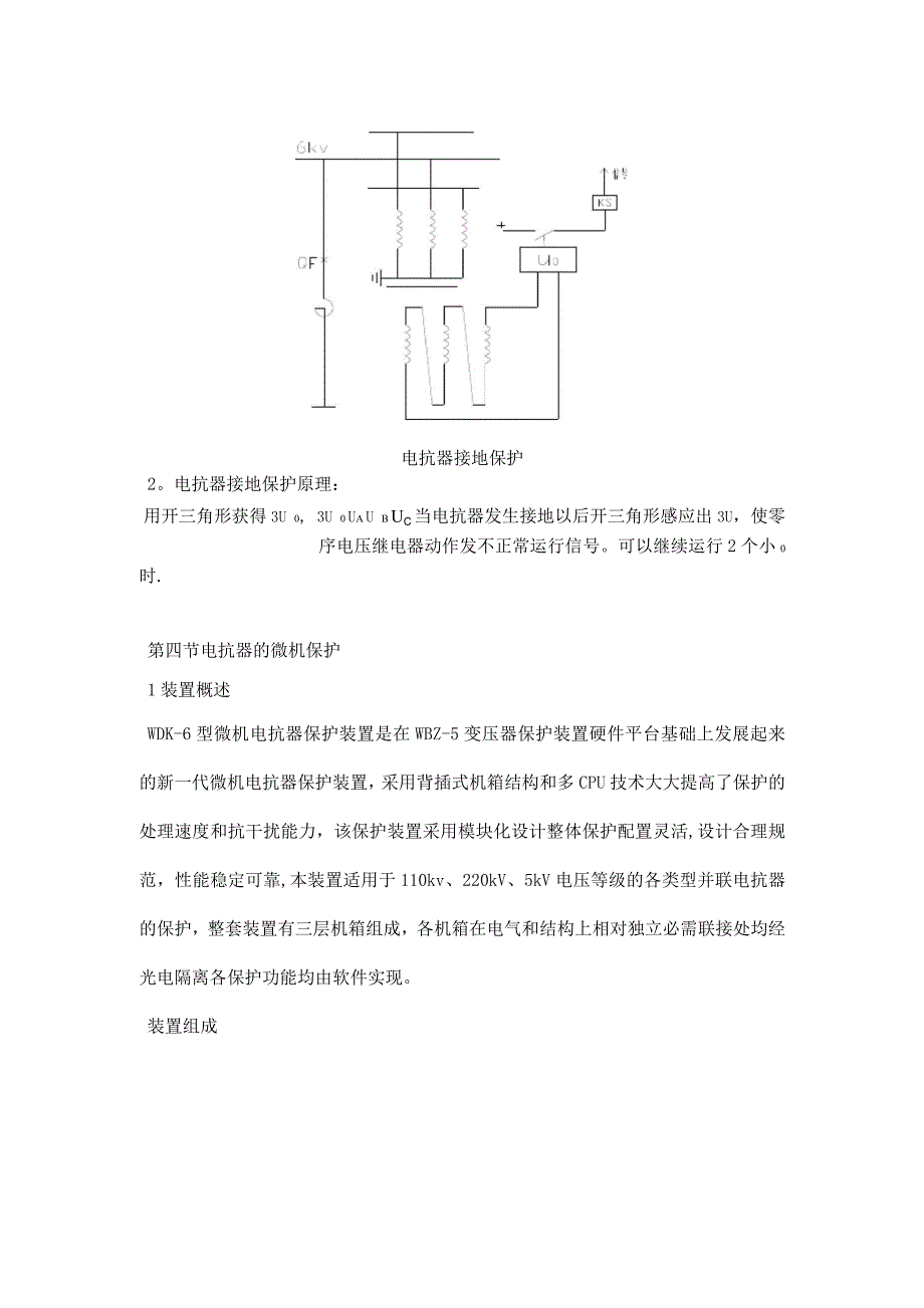 电抗器的保护.docx_第3页