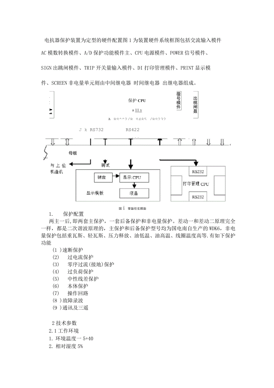 电抗器的保护.docx_第4页