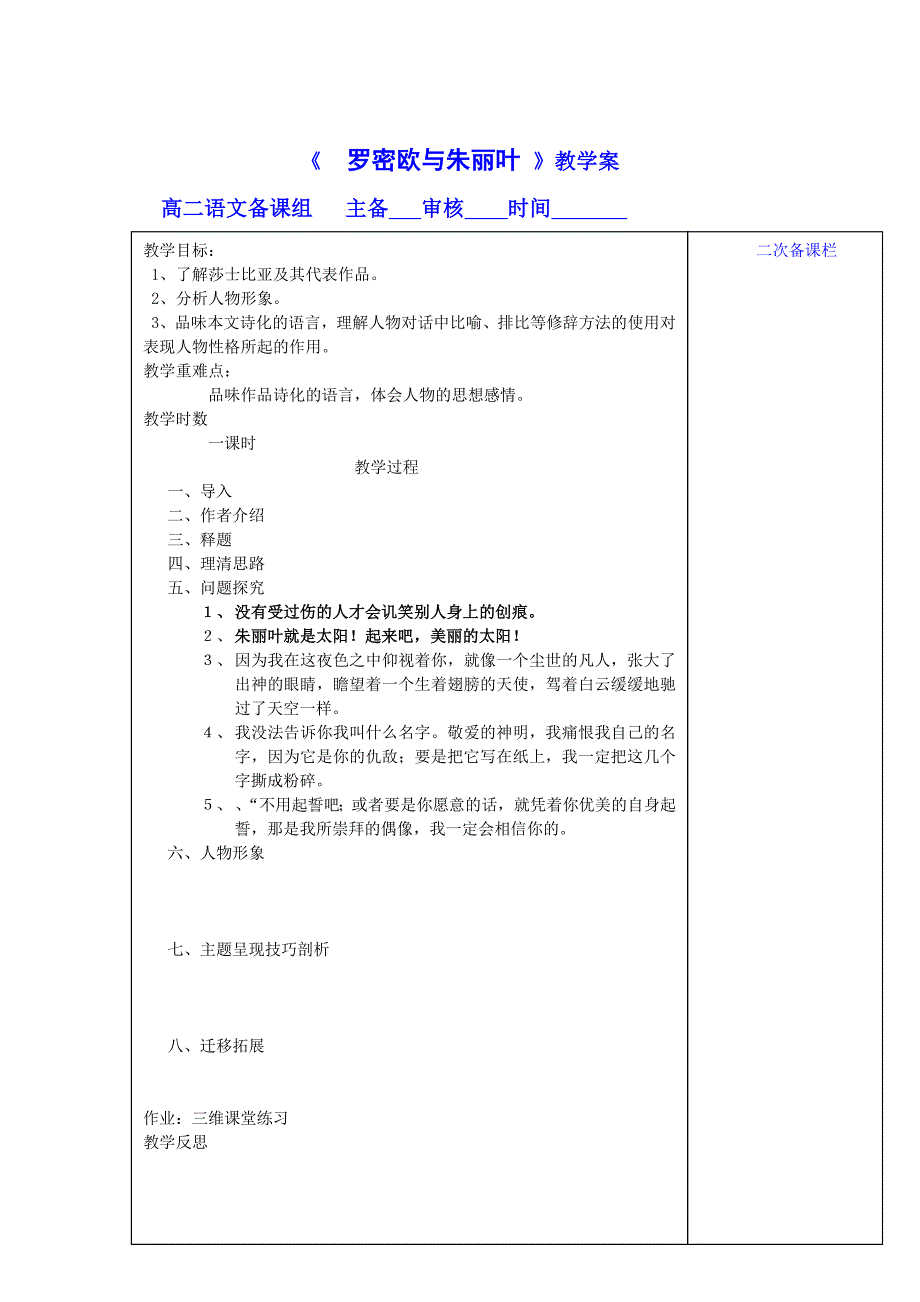 苏教版高中语文教案 必修5：专题二 罗密欧与朱丽叶_第1页