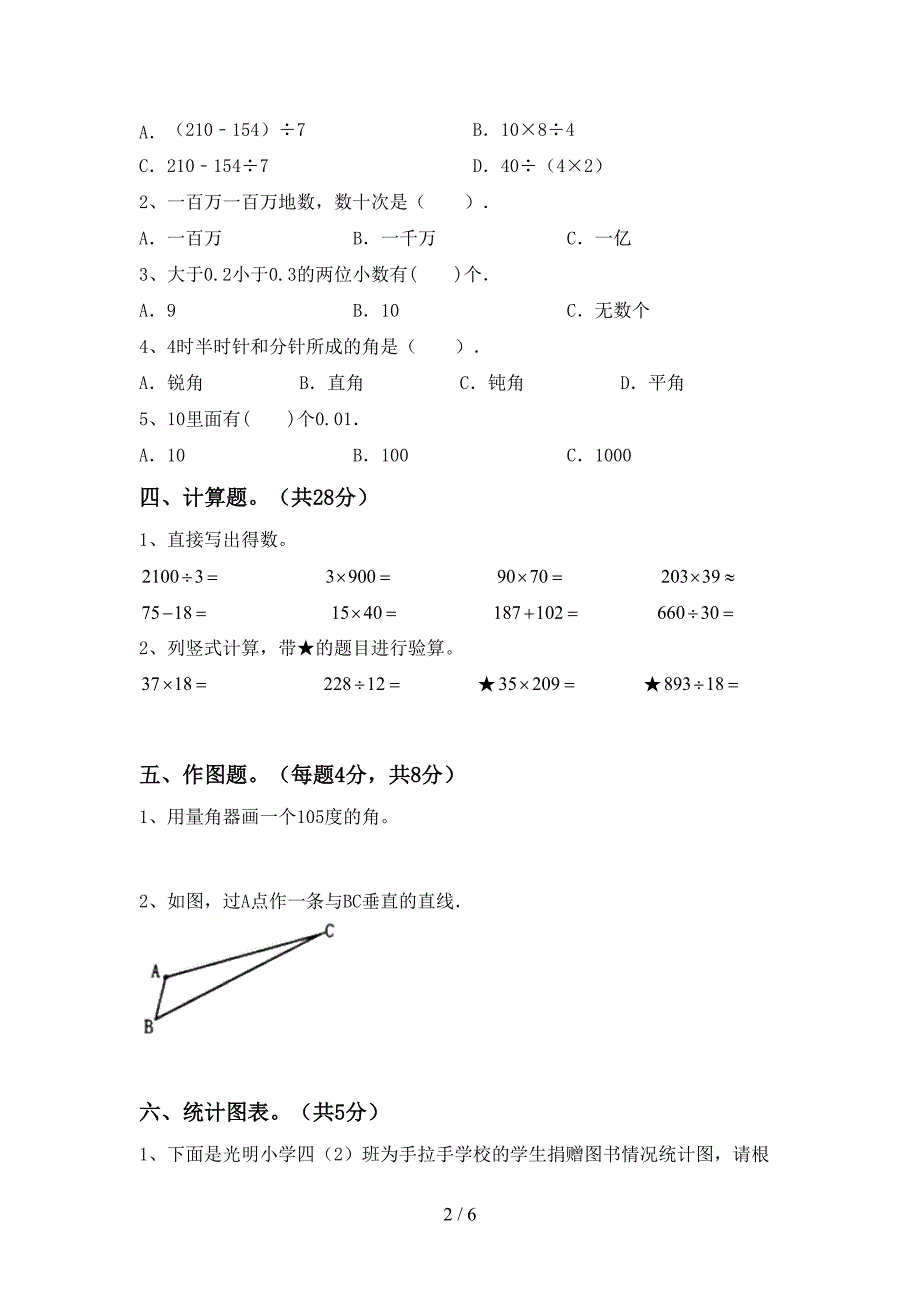 2022年人教版四年级数学上册期末考试题及答案【下载】.doc_第2页