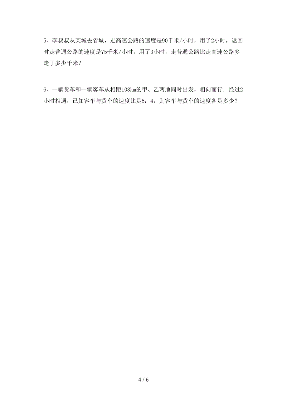 2022年人教版四年级数学上册期末考试题及答案【下载】.doc_第4页