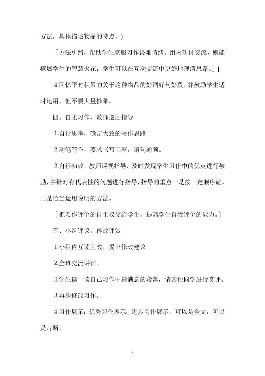 《口语交际&#183;习作三》教学设计三_第5页