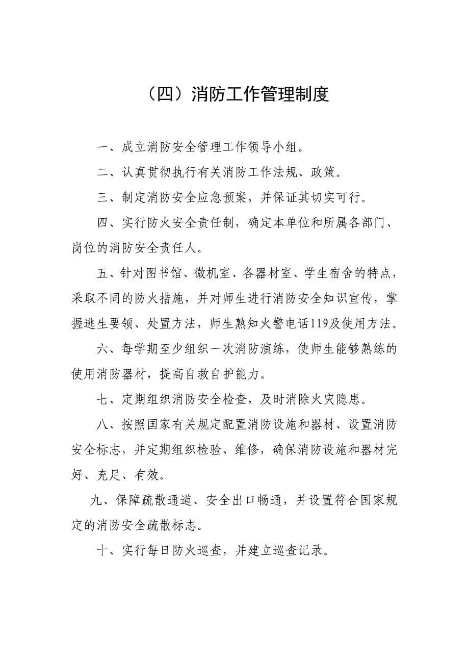 学校各项安全教育制度.doc_第5页