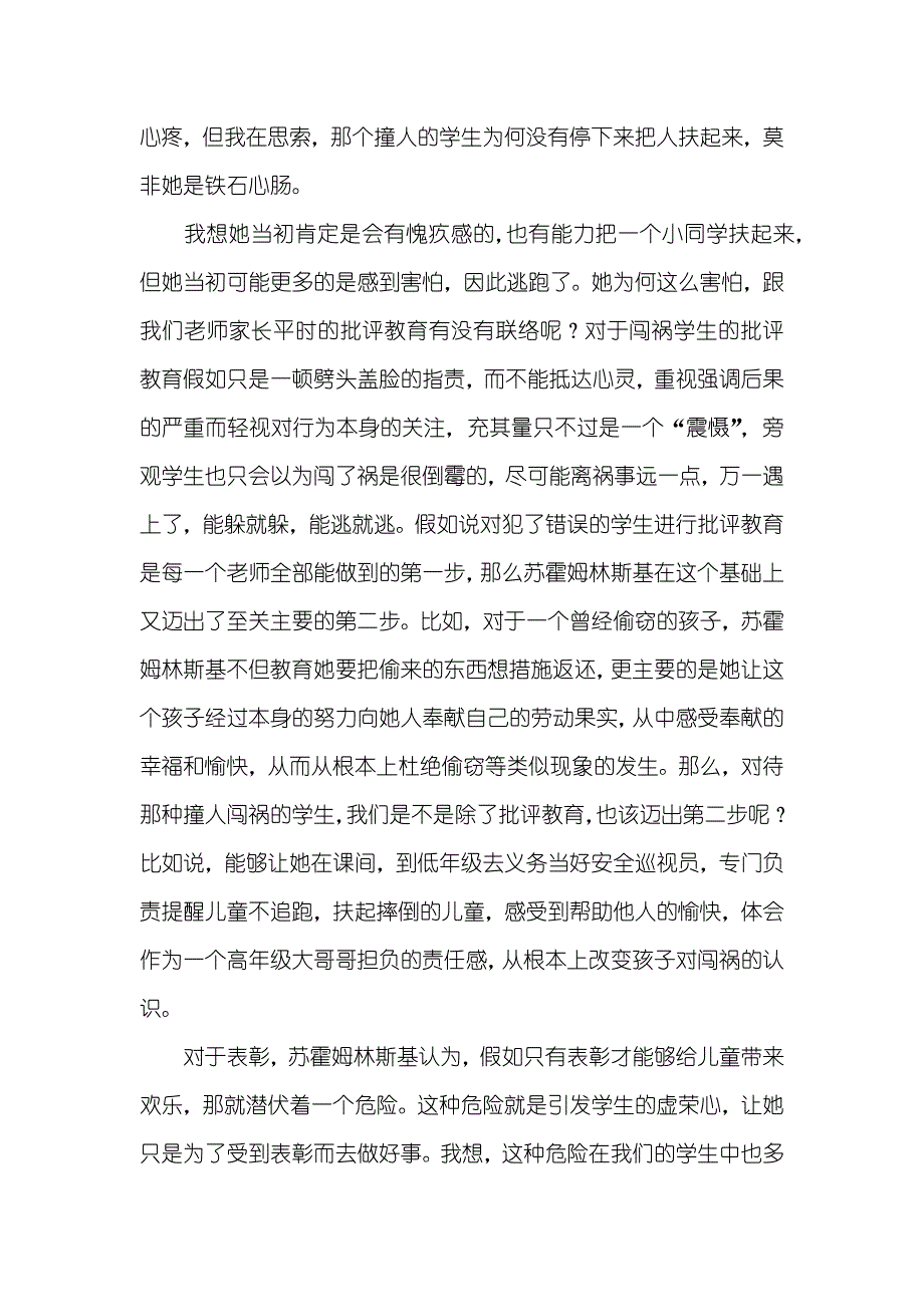 《跟苏霍姆林斯基学当班主任》读后感_第3页