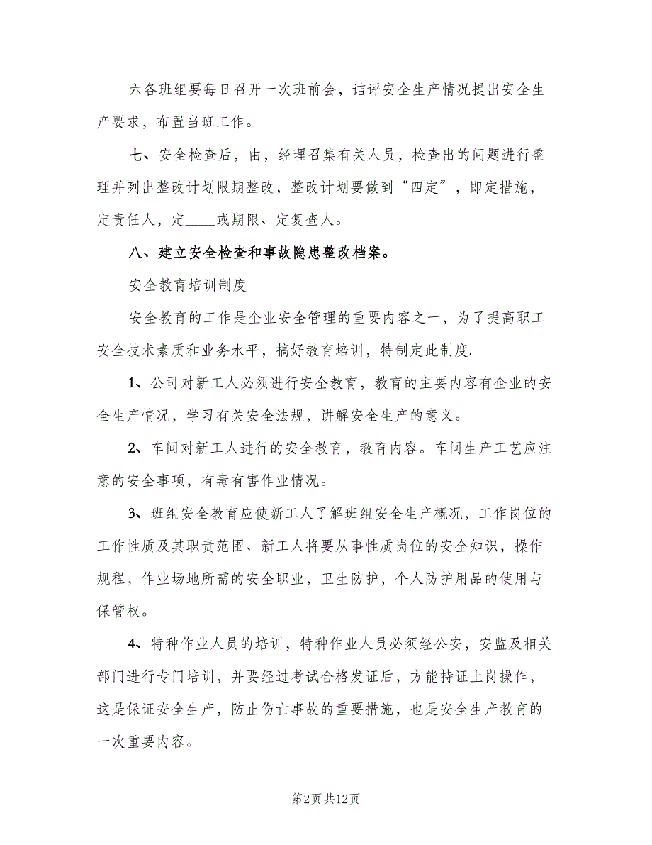 安全生产检查和安全隐患整改制度范文（三篇）_第2页