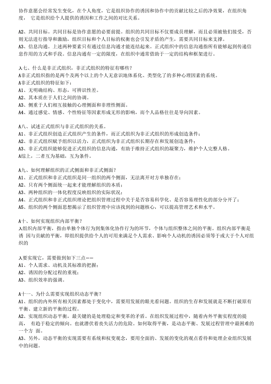 同等学力申请硕士学位考试工商管理课后题答案整理管理学原理_第3页