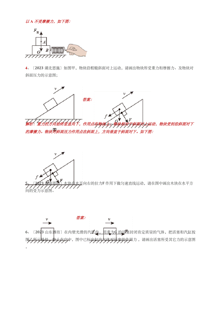 2023年中考物理真题专题练习—力学作图题_第2页