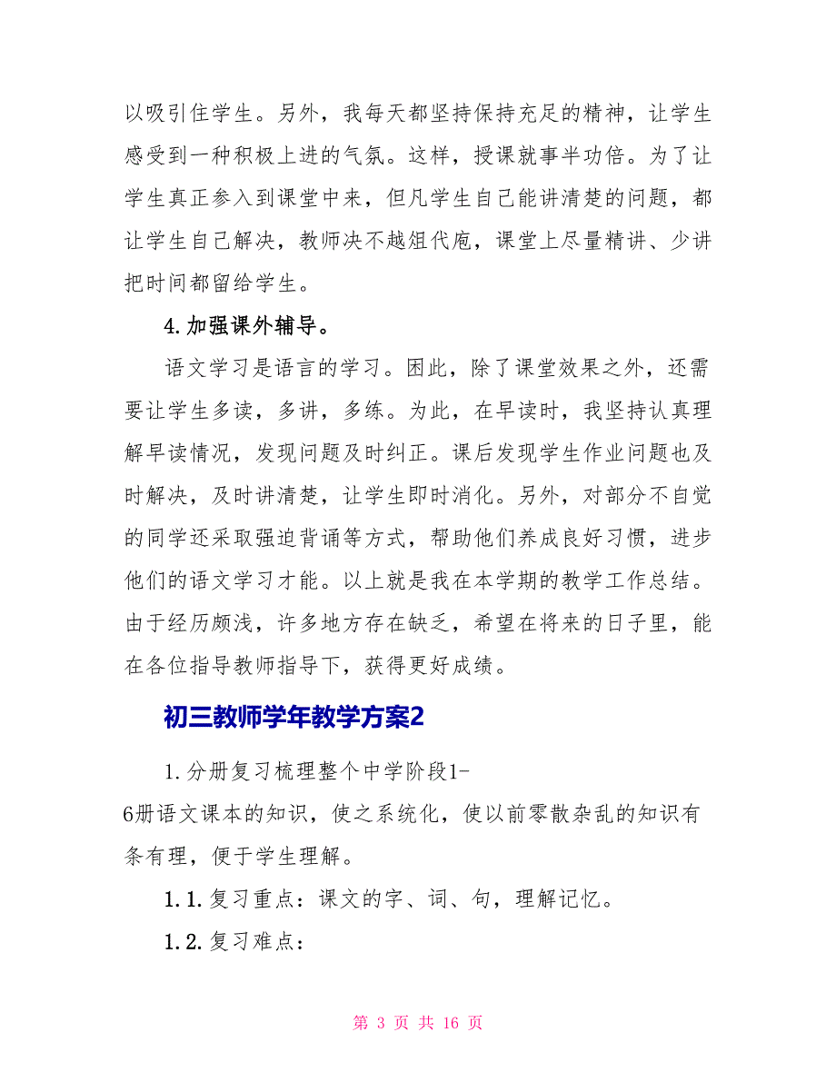 初三老师学年教学计划5篇范文_第3页