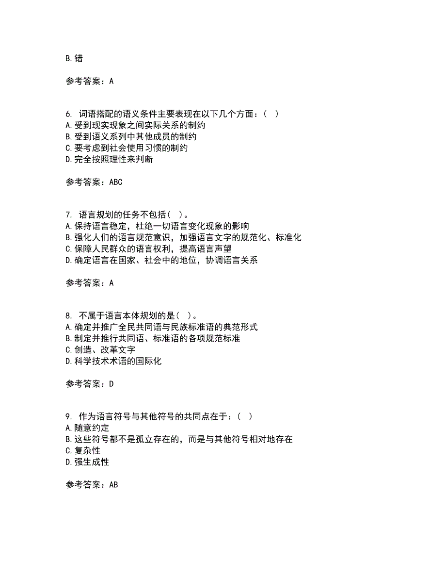 北京语言大学21秋《社会语言学》在线作业三答案参考9_第2页