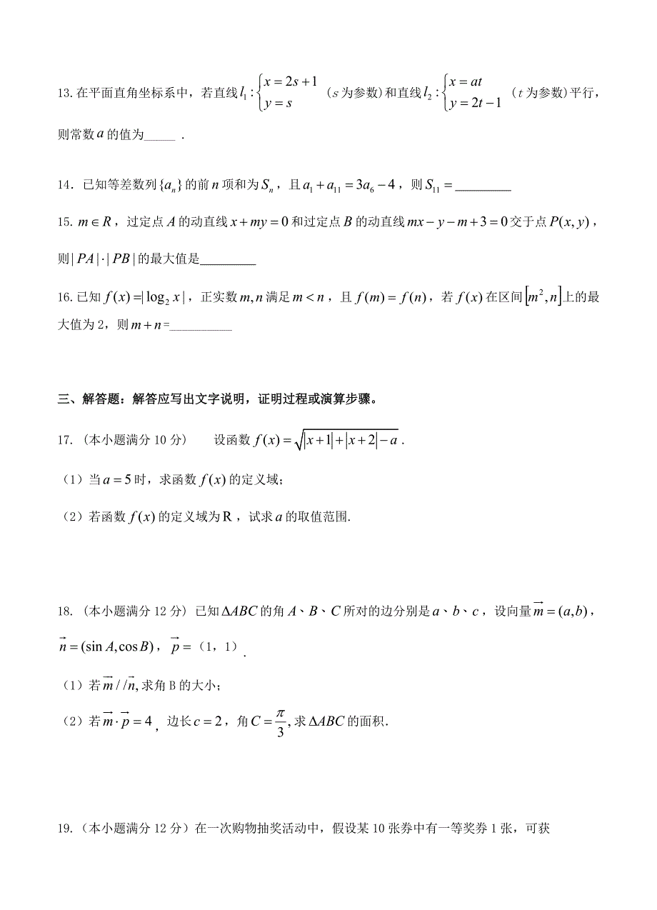 新编云南省玉溪一中高三上学期第二次月考数学理试题及答案_第3页