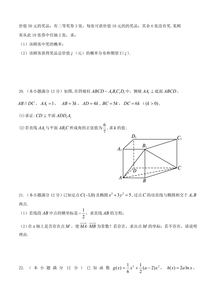 新编云南省玉溪一中高三上学期第二次月考数学理试题及答案_第4页