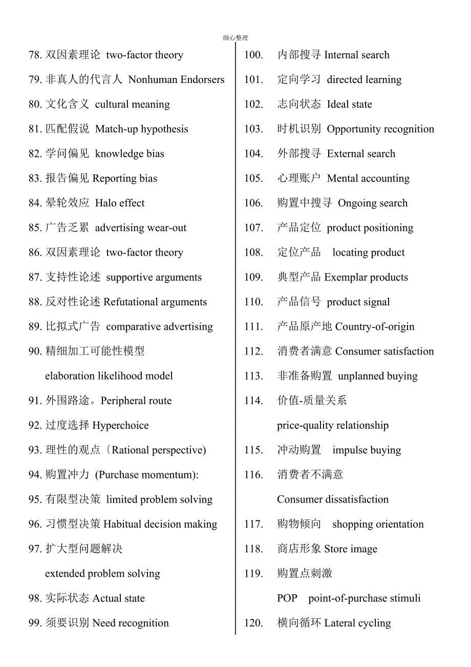 消费者行为学基本概念_第3页