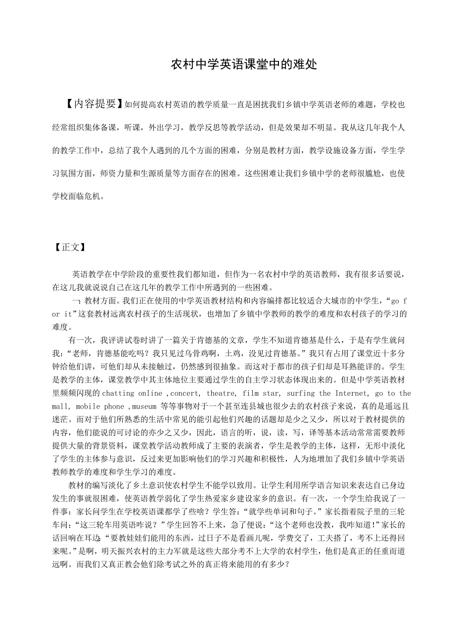 农村中学英语课堂中的难处_第2页