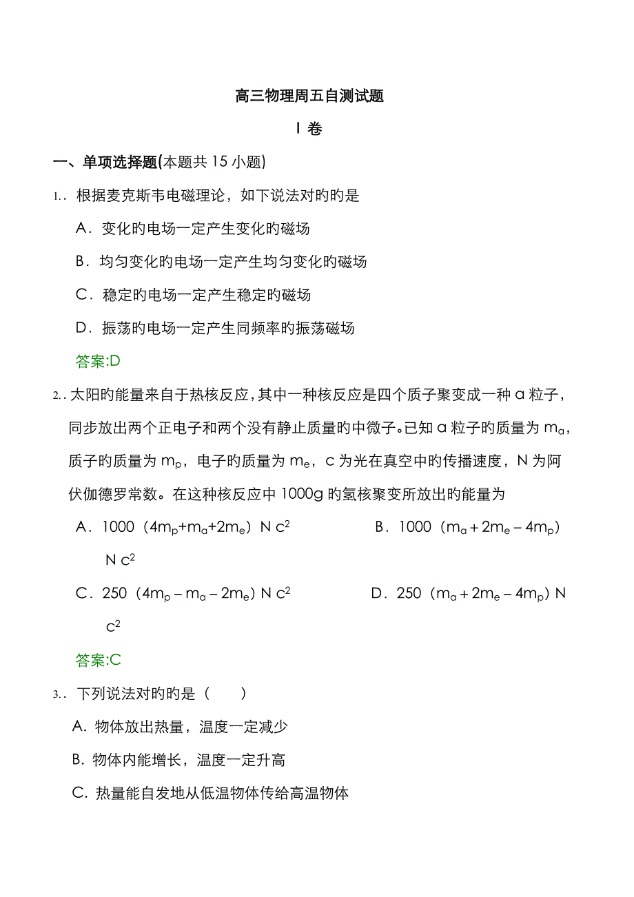 高三物理周五自测试题 (24)_第1页