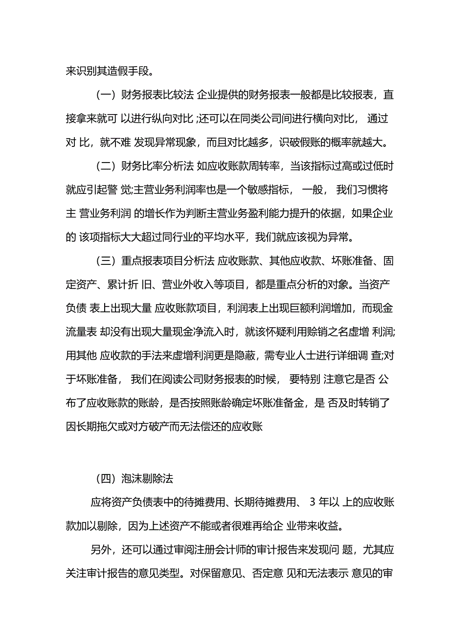 企业虚增利润的手段及甄别_第3页