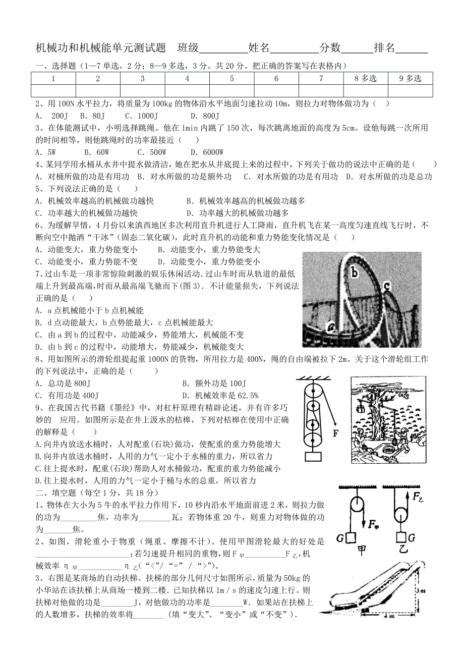 机械功和机械能单元测试2_第1页