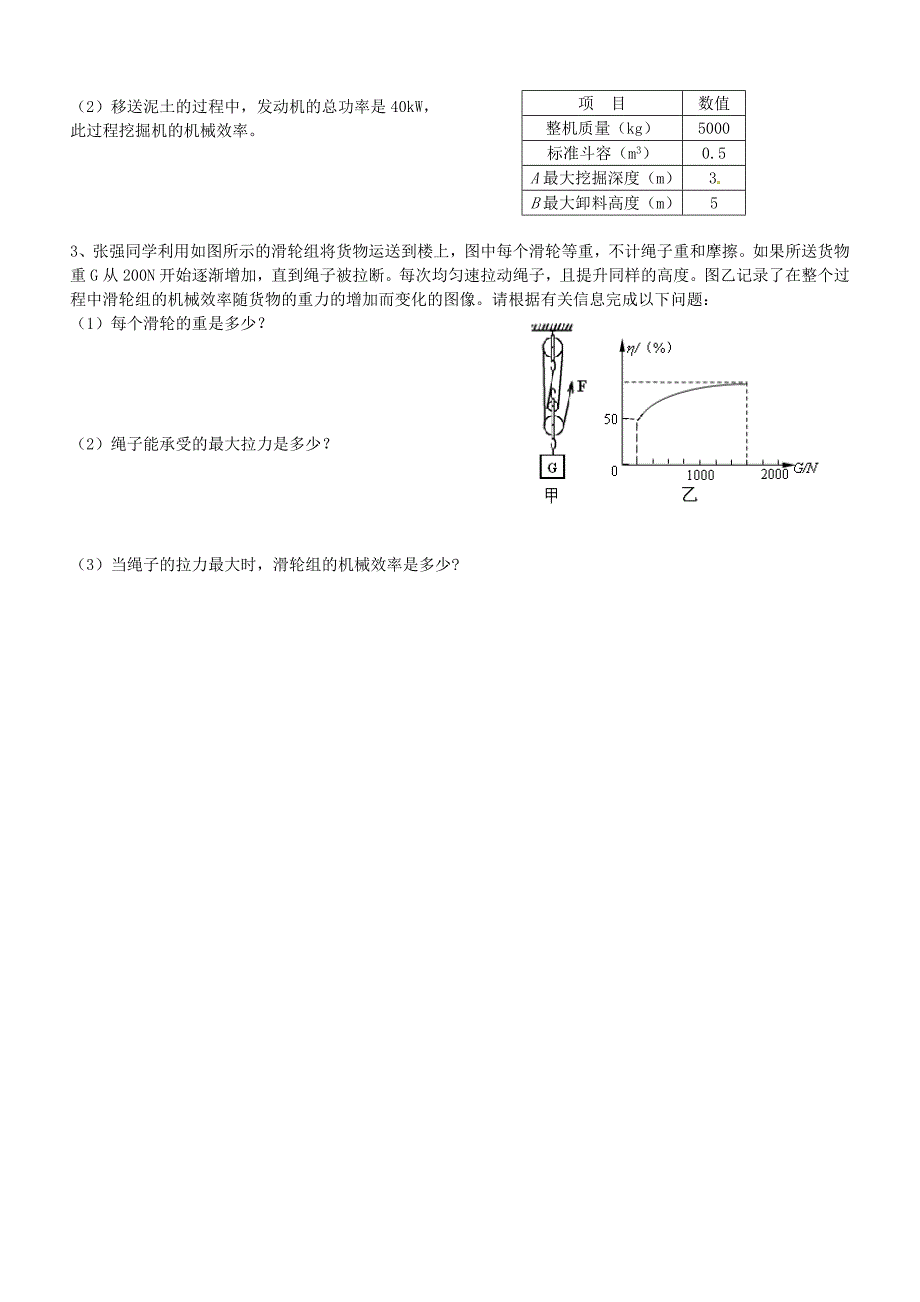 机械功和机械能单元测试2_第4页