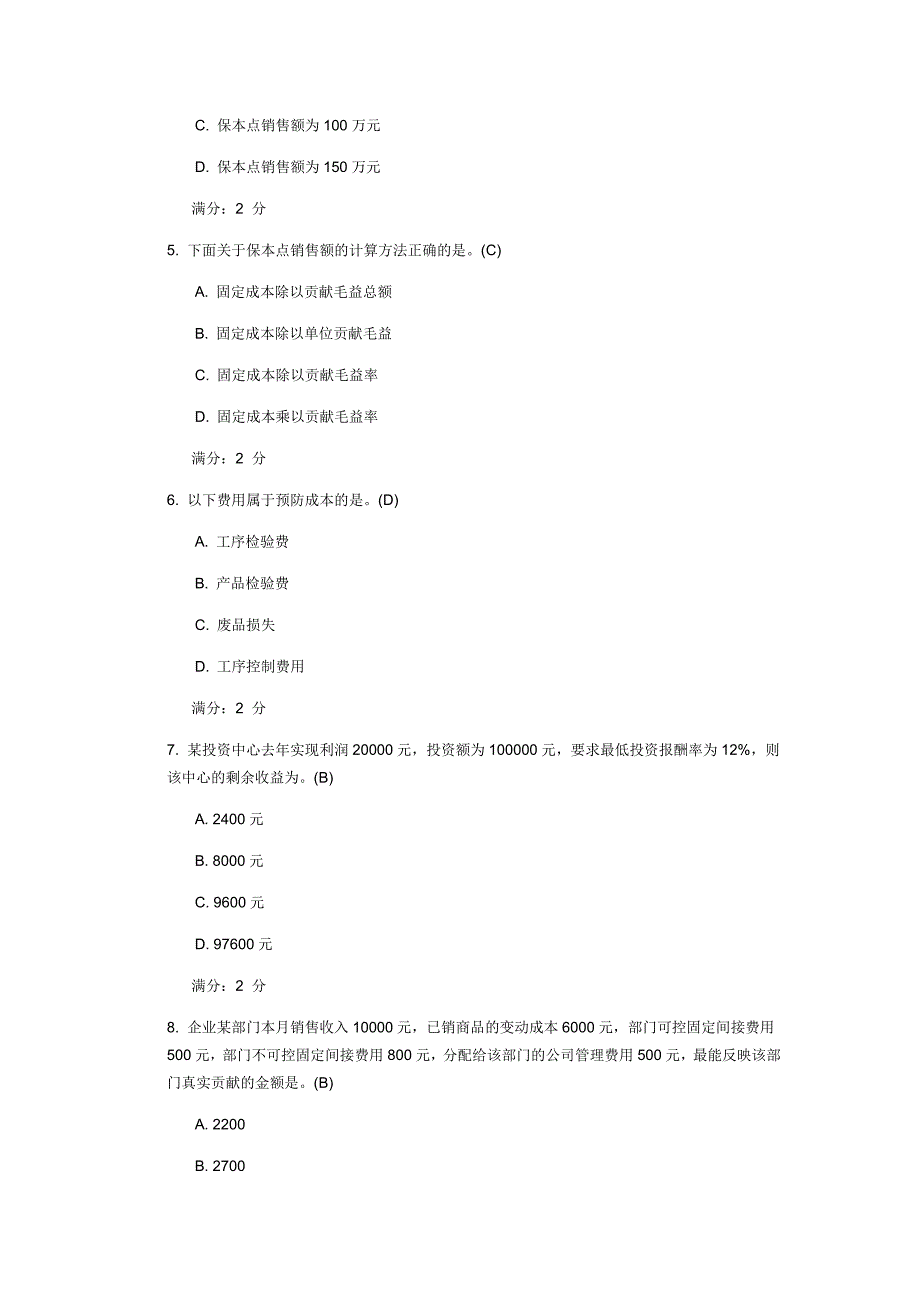 南开16春学期《高级管理会计》在线作业及答案_第2页