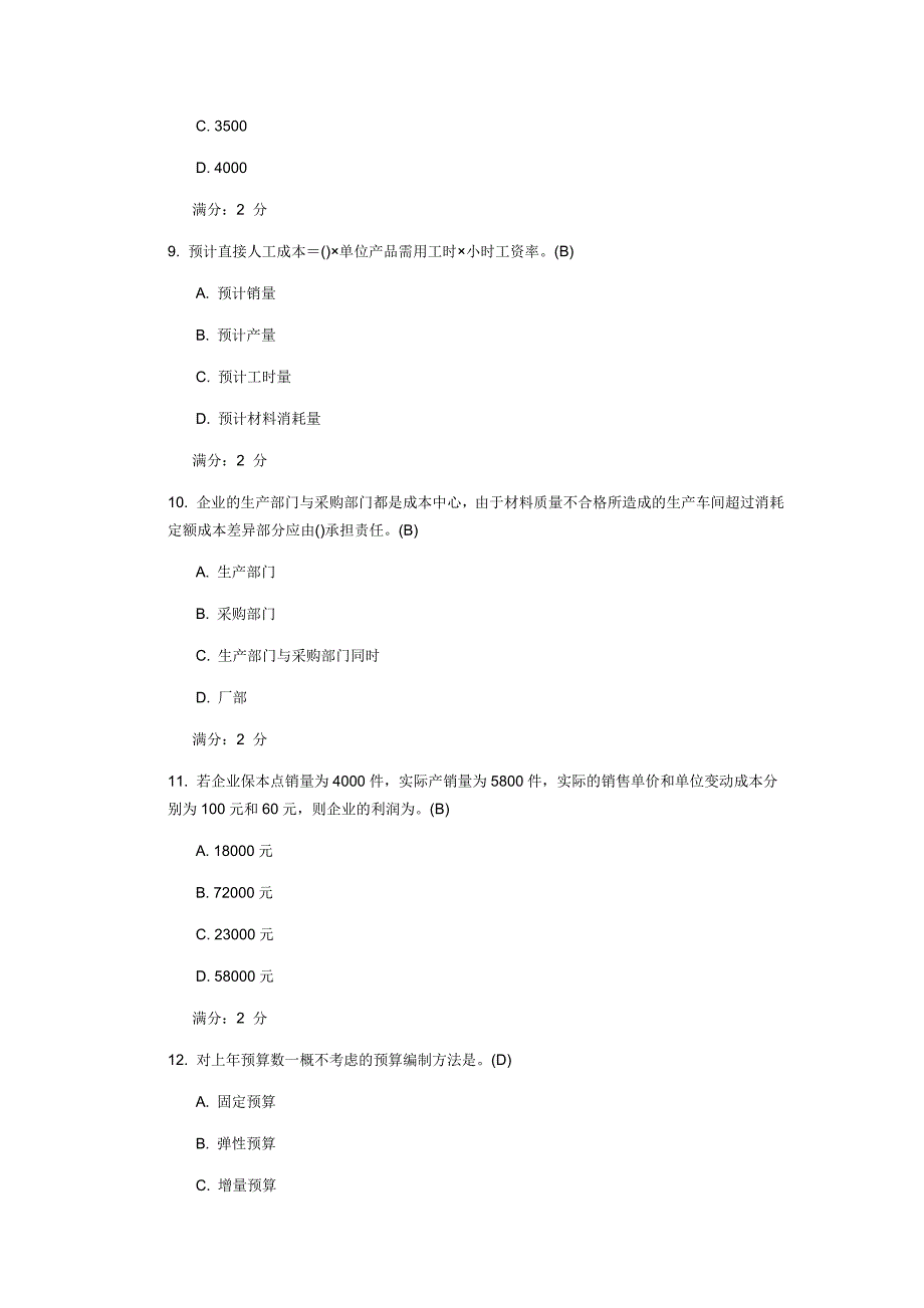 南开16春学期《高级管理会计》在线作业及答案_第3页