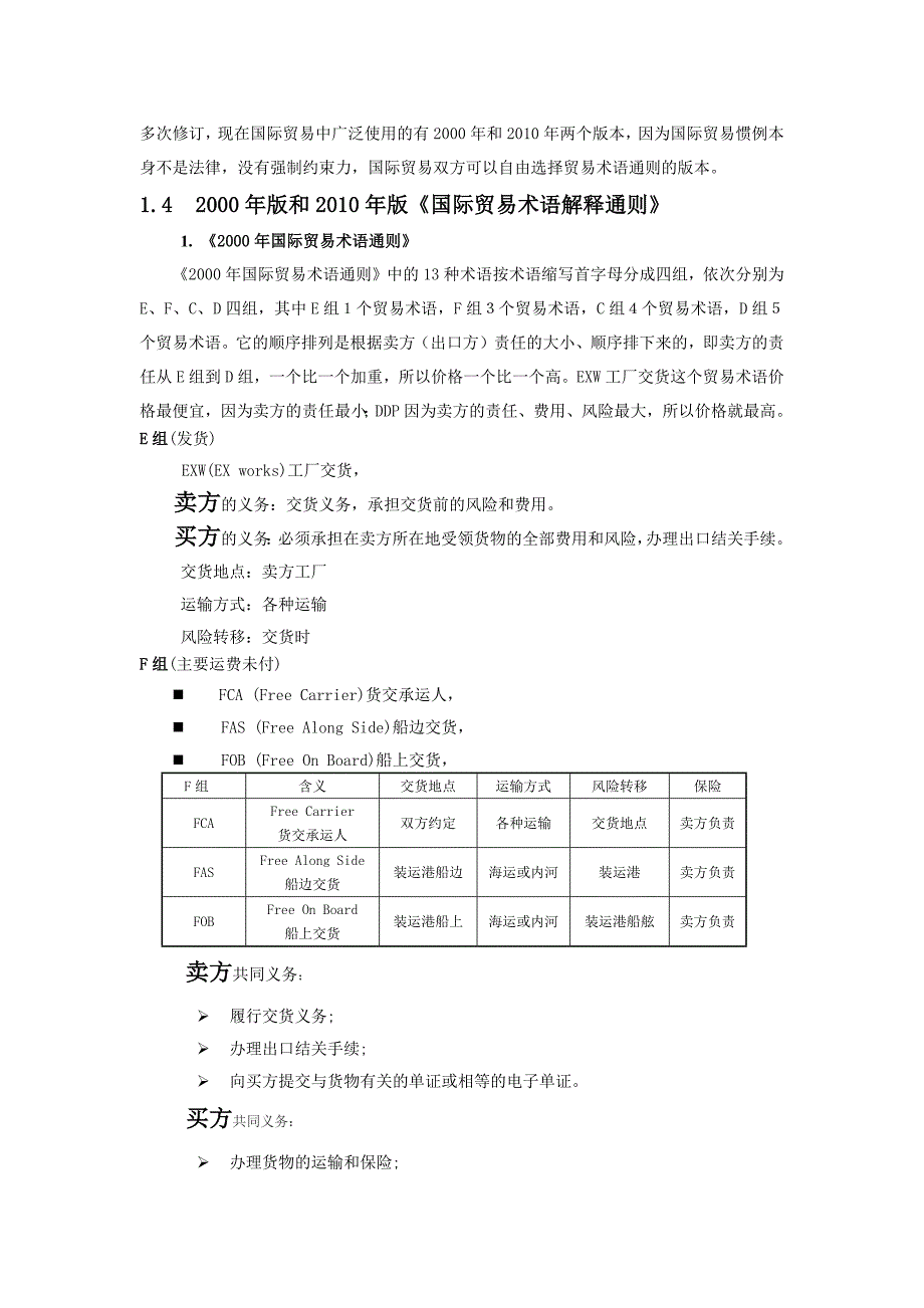 国际贸易术语_第2页