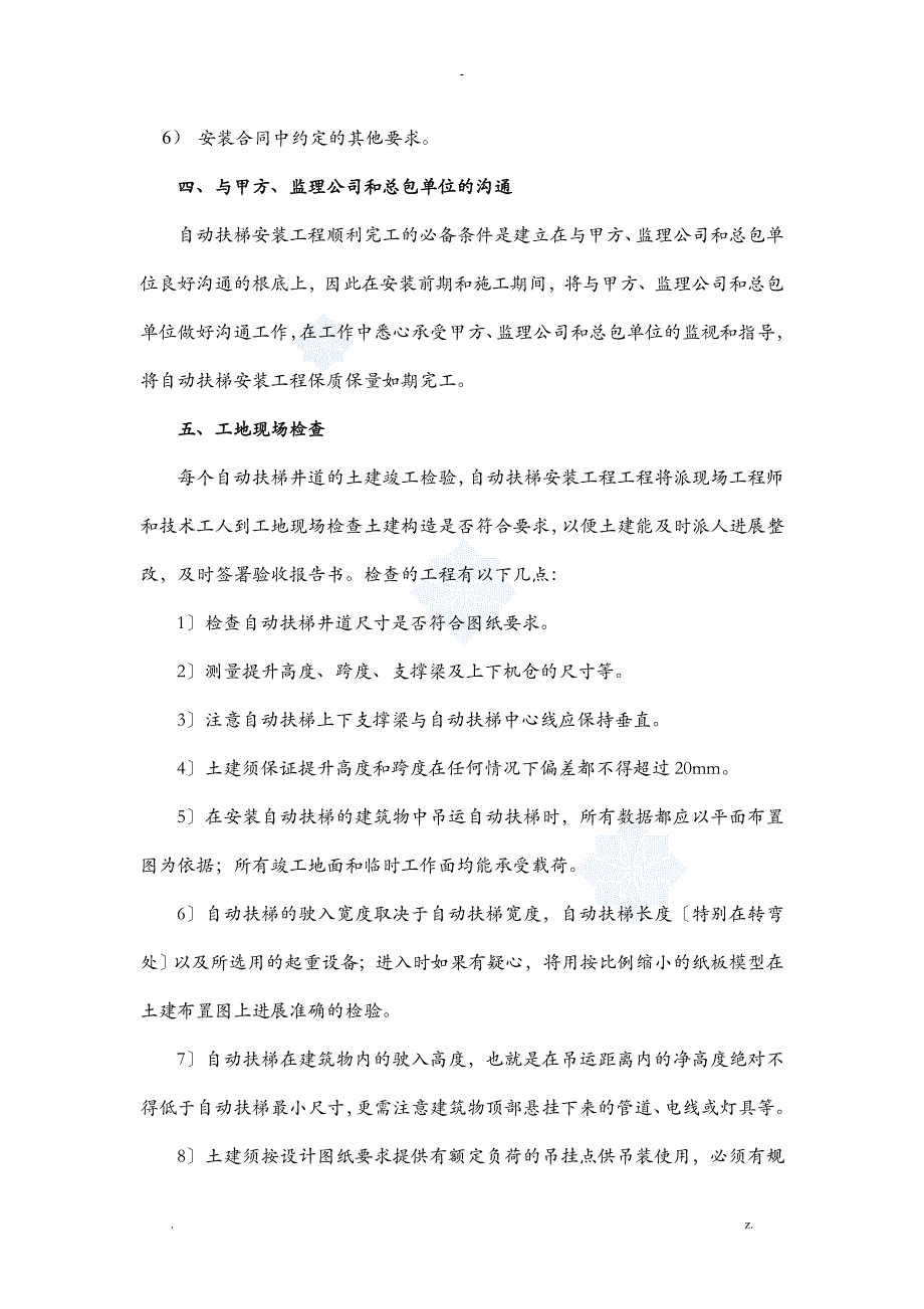 自动扶梯安装吊装施工方案_第2页