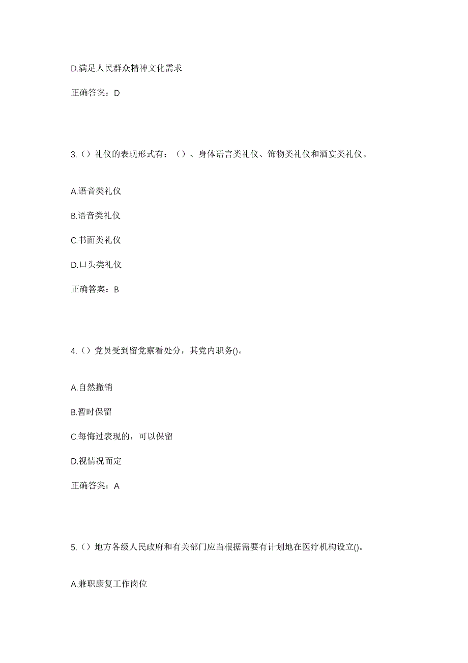 2023年山东省潍坊市坊子区坊城街道西华昌社区工作人员考试模拟题及答案_第2页