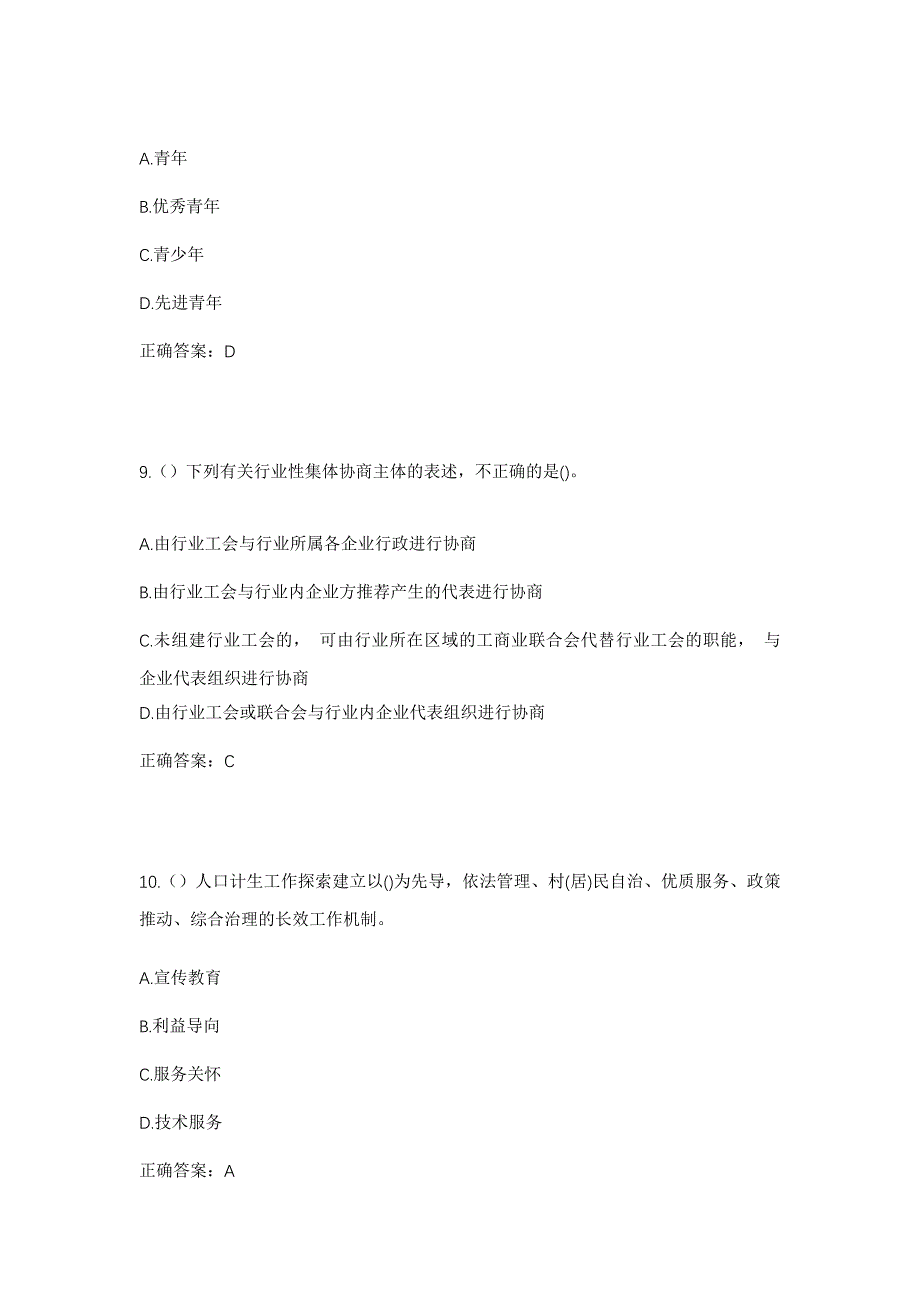 2023年山东省潍坊市坊子区坊城街道西华昌社区工作人员考试模拟题及答案_第4页