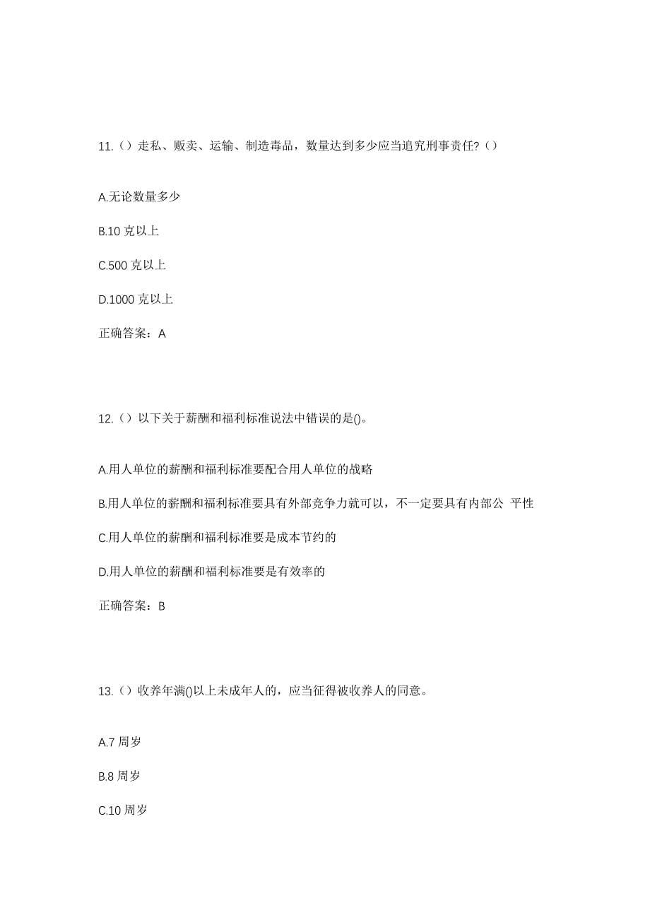 2023年山东省潍坊市坊子区坊城街道西华昌社区工作人员考试模拟题及答案_第5页