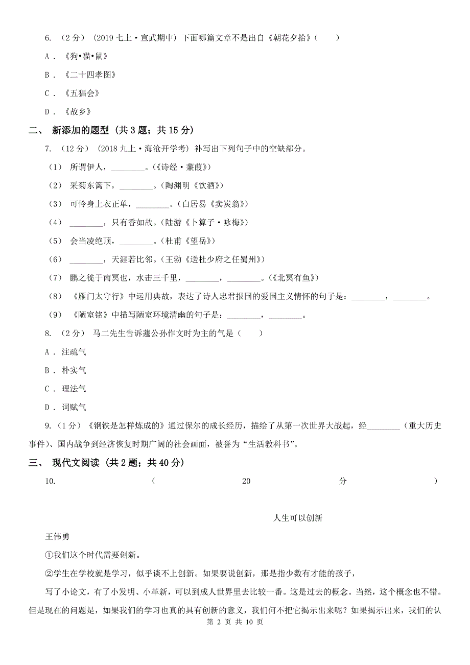 甘肃省兰州市九年级上学期语文期中教学质量调研试卷_第2页