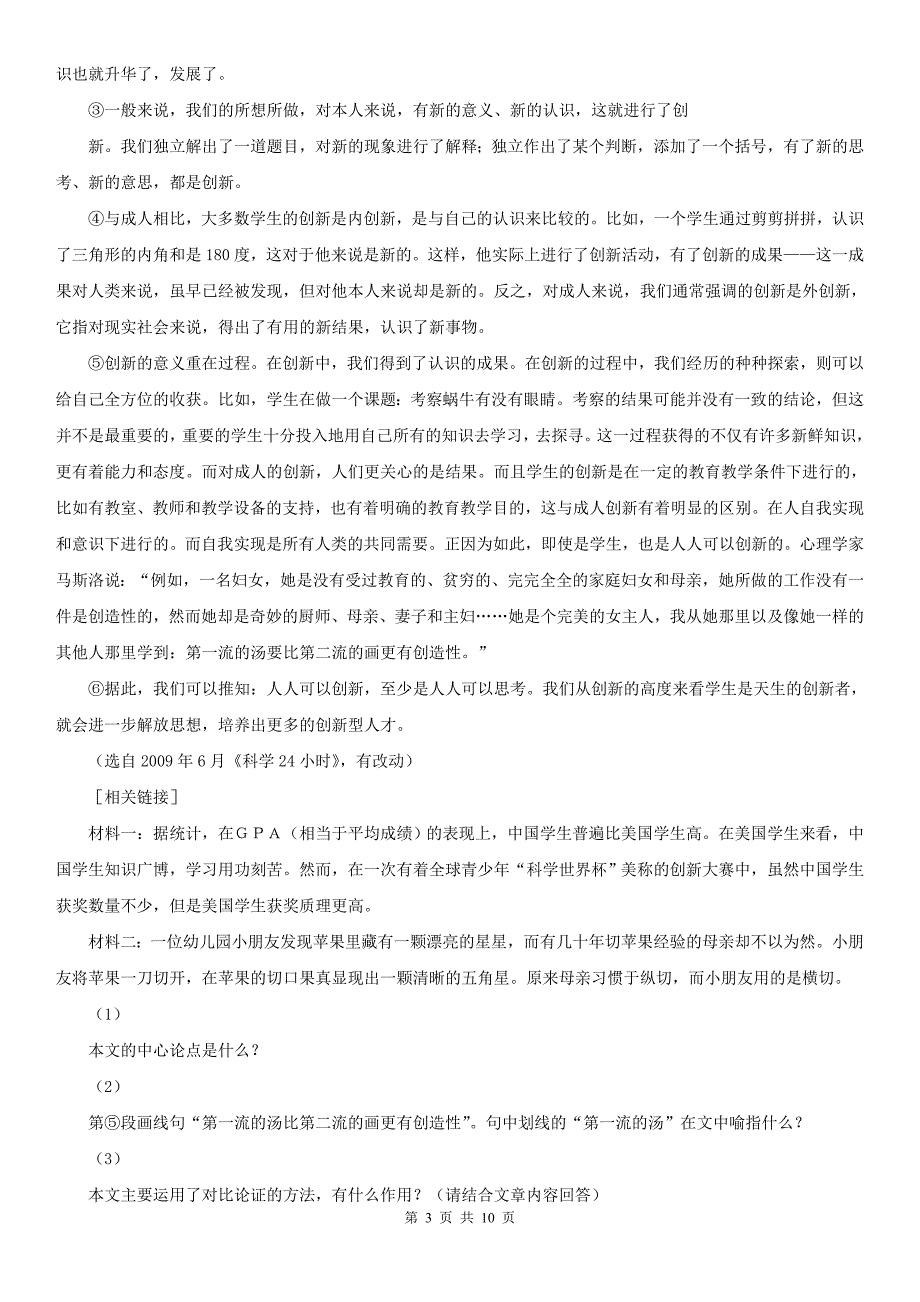 甘肃省兰州市九年级上学期语文期中教学质量调研试卷_第3页