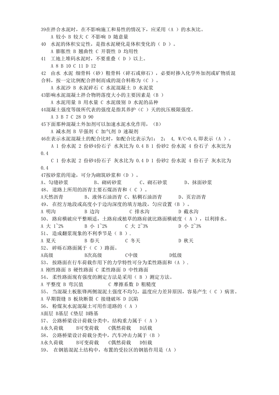 公路养护工三级理论题_第3页