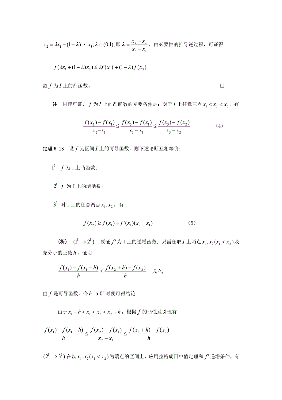 函数的凸凹性与拐点_第3页