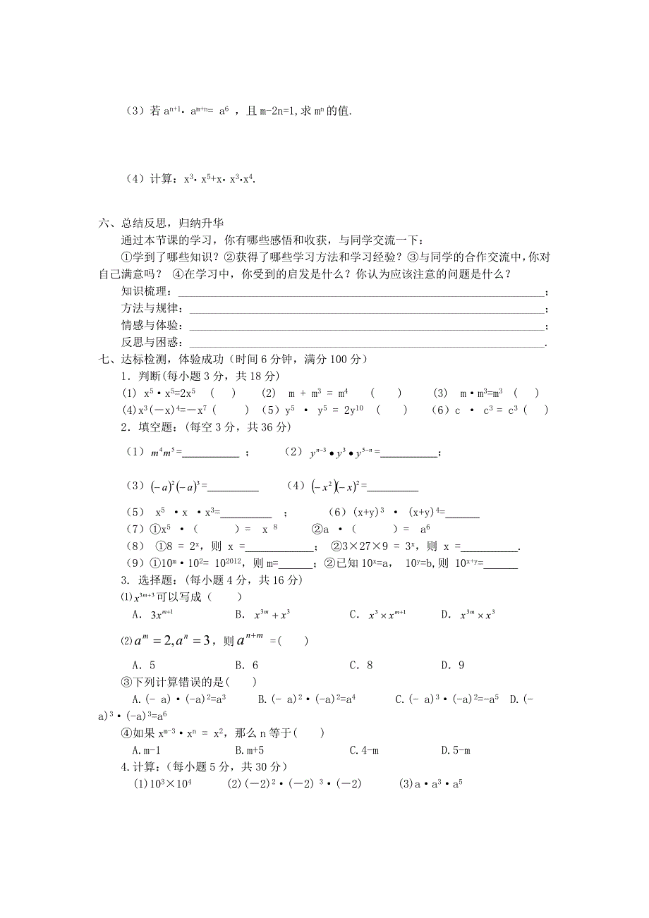 《同底数幂的乘法》教学设计_第3页