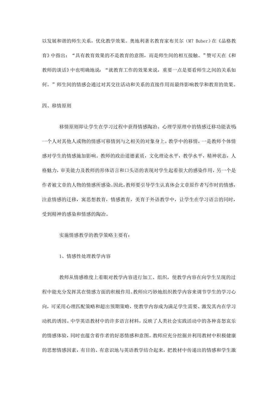 中学英语情感教学的原则及策略.doc_第3页