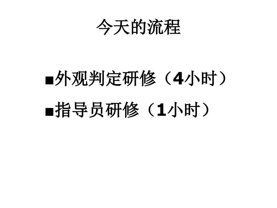 中国语 外観判定研修资料【面积测定】060201_第5页