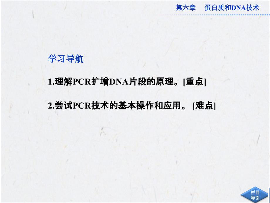 高中生物同步课件62DNA片段的扩增PCR技术中图版选修1_第2页