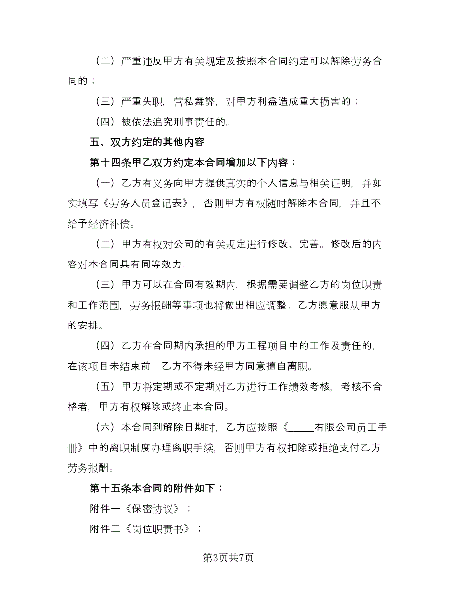 劳务雇佣合同专业（2篇）.doc_第3页