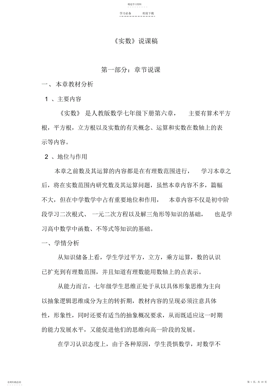 2022年实数复习课说课稿2_第1页