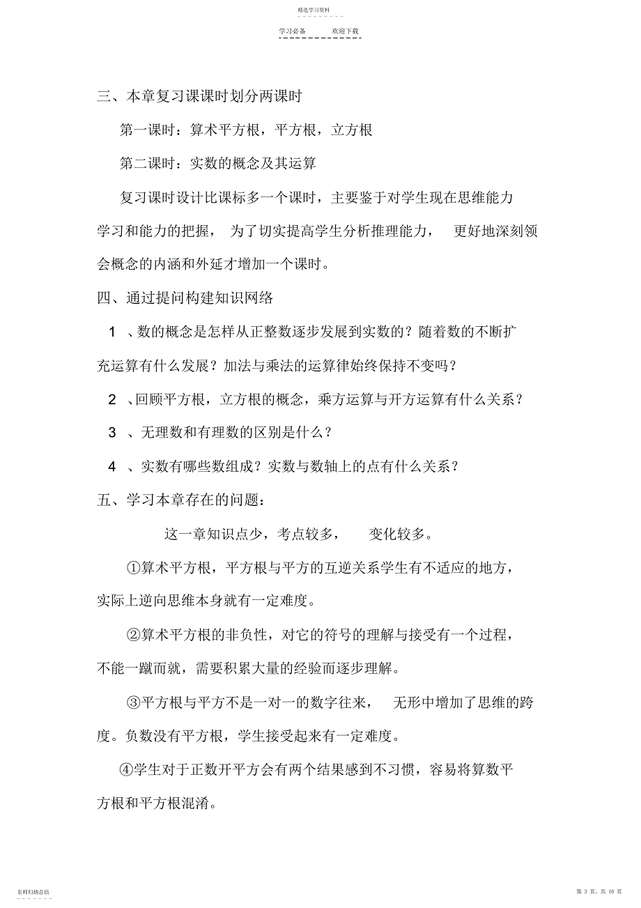 2022年实数复习课说课稿2_第3页