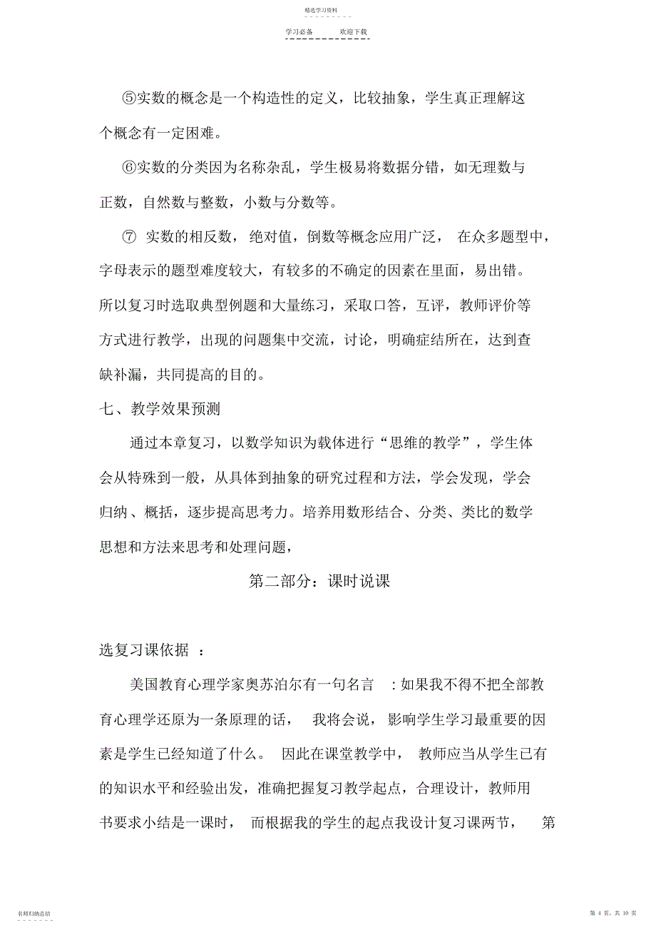 2022年实数复习课说课稿2_第4页