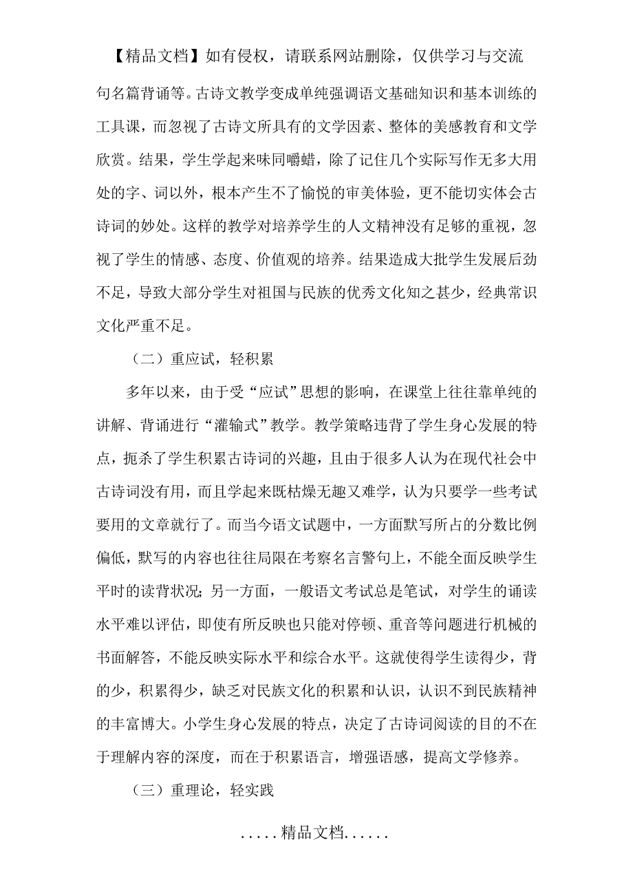 小学古诗教学目标落实策略研究_第4页