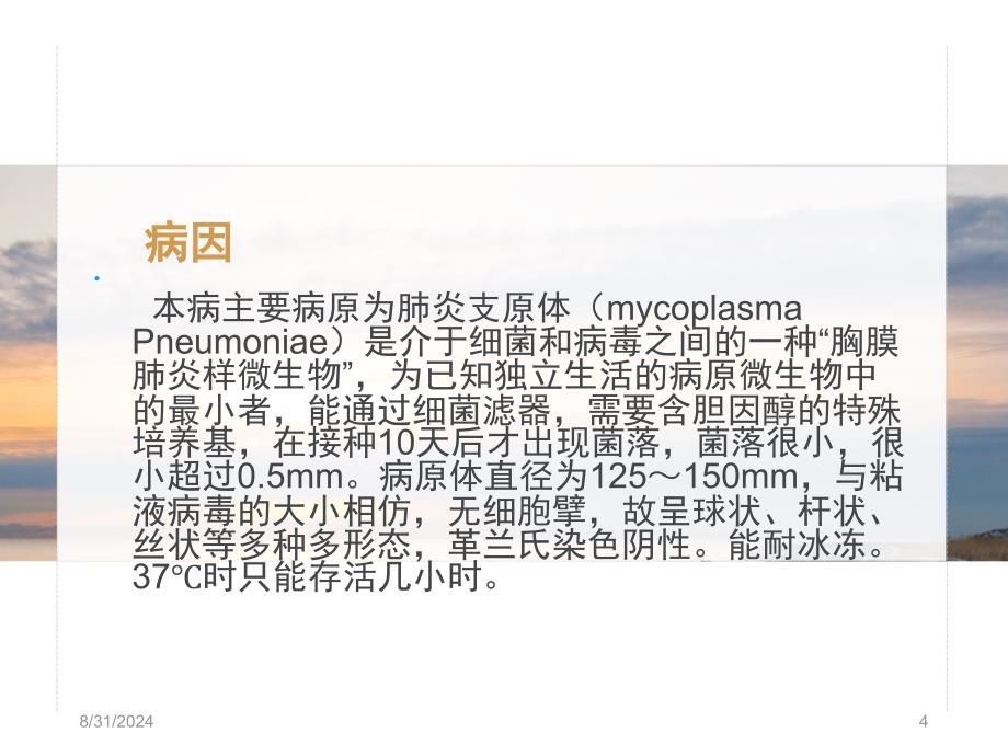 小儿支原体肺炎ppt课件_第4页