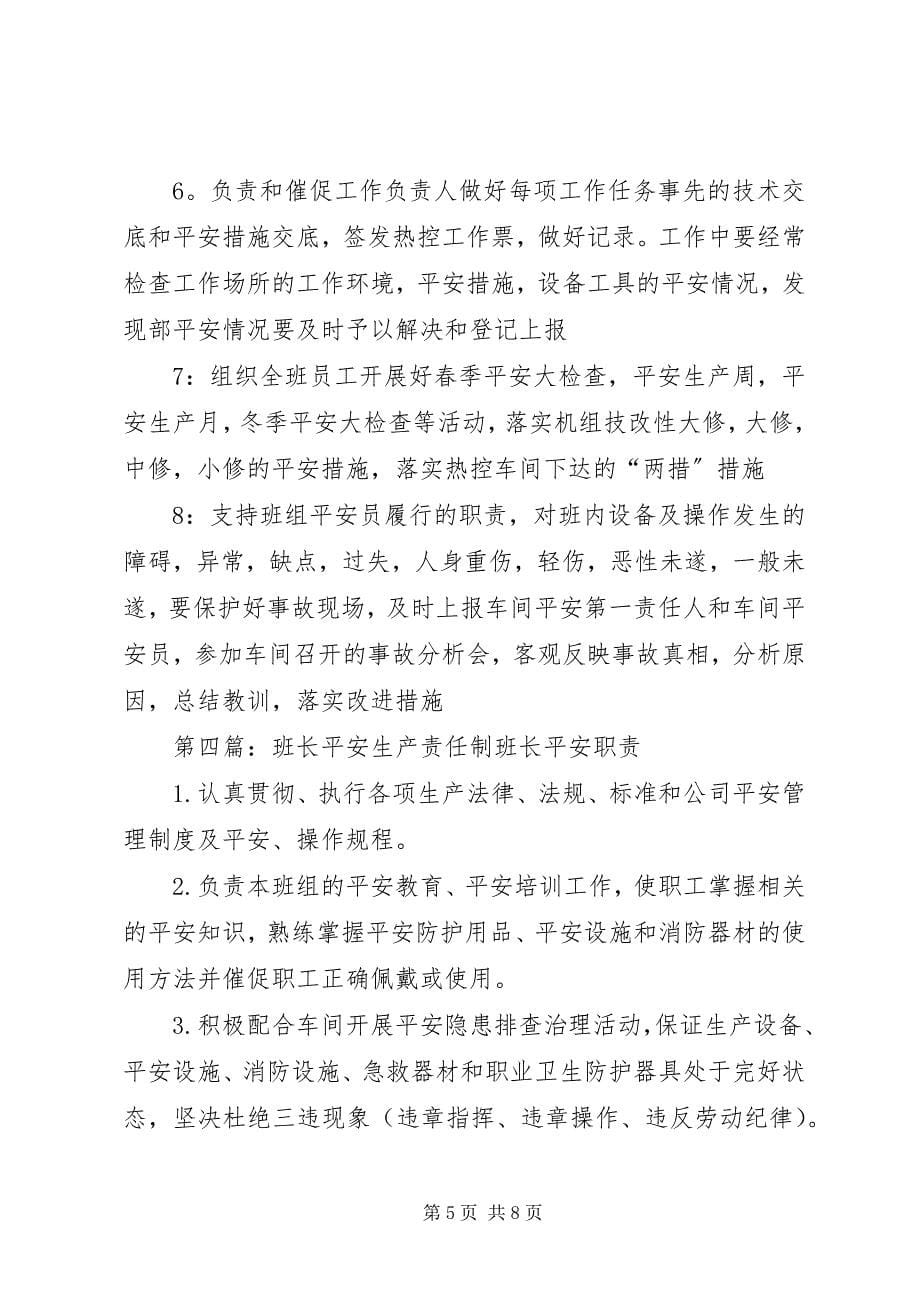 2023年架子工班长的安全生产责任制.docx_第5页