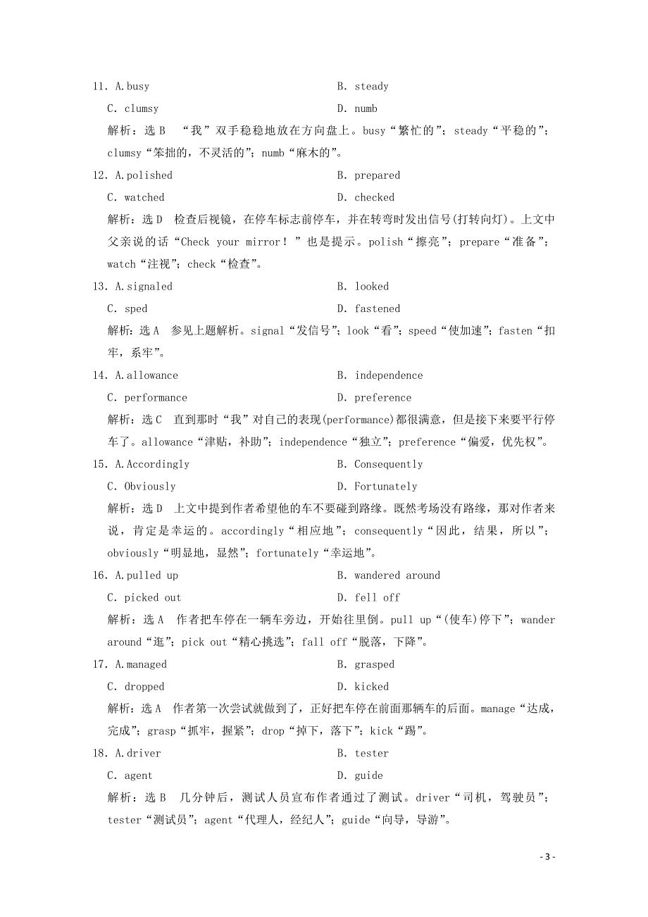 （江苏专用）2020高考英语二轮复习 专题限时检测（十一）完形填空之记叙文体（二）_第3页