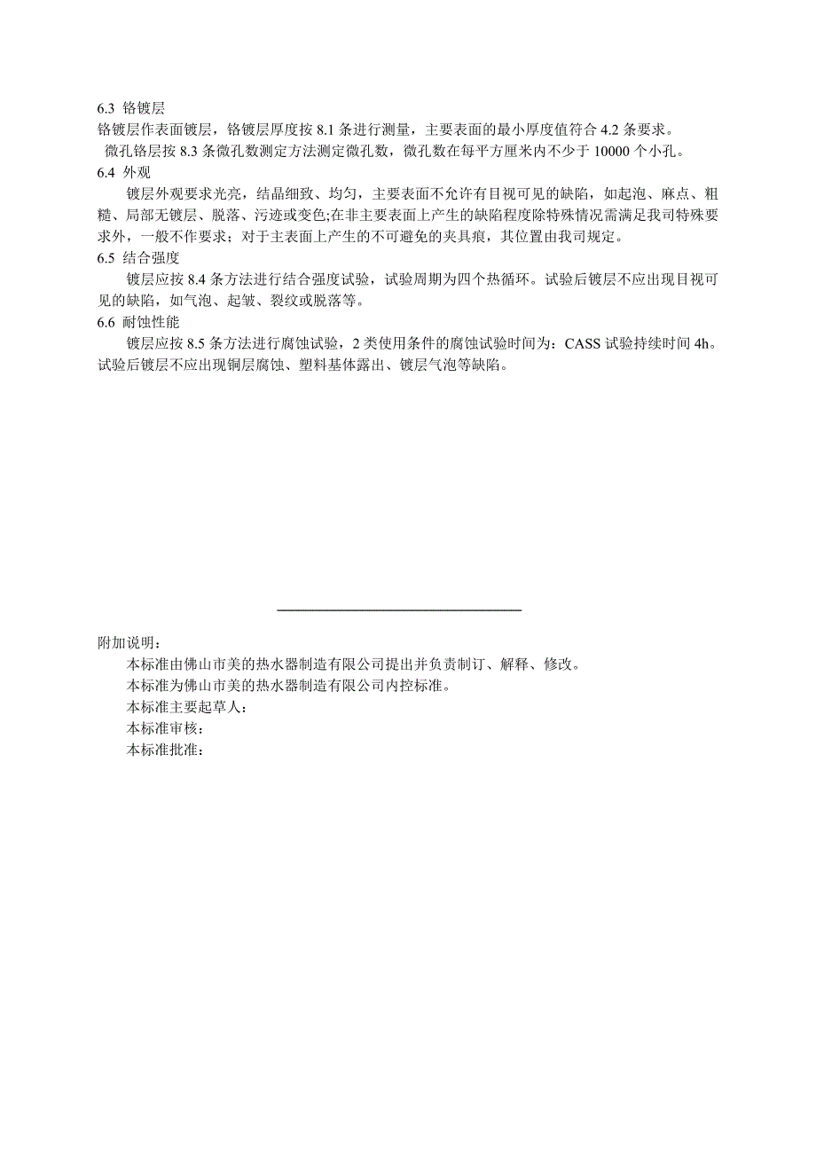 金属覆盖层塑料上铜镍铬电镀层技术要求_第3页