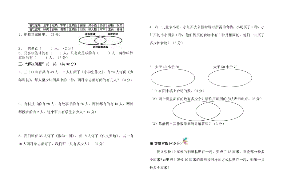 人教版三年级数学上册第九单元数学广角检测试卷(含答案).doc_第2页