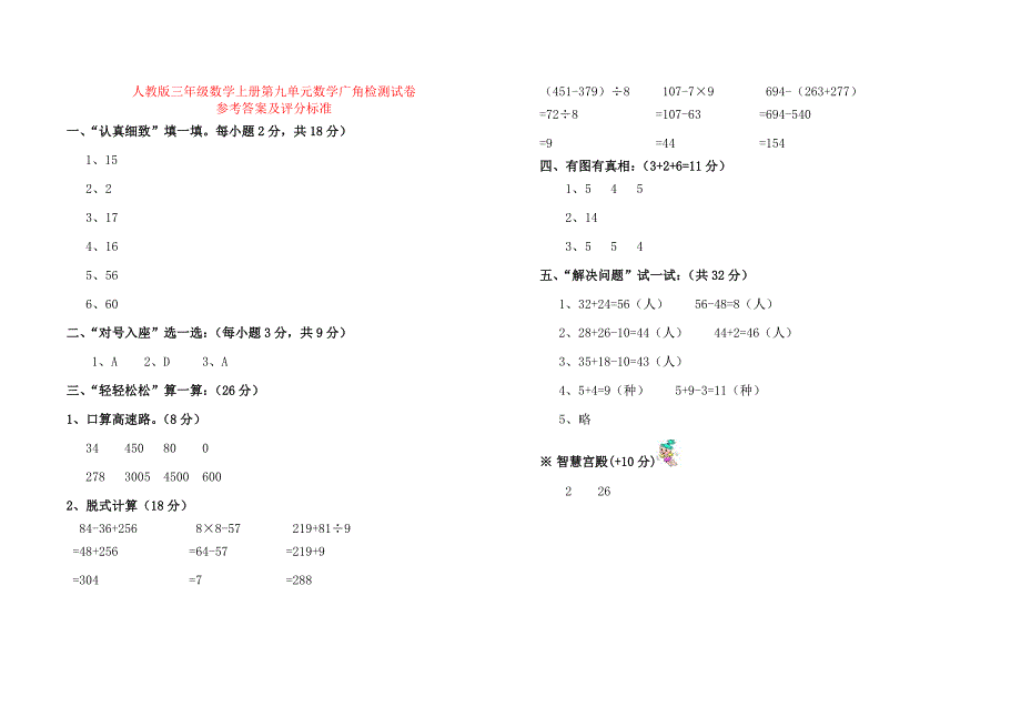 人教版三年级数学上册第九单元数学广角检测试卷(含答案).doc_第3页