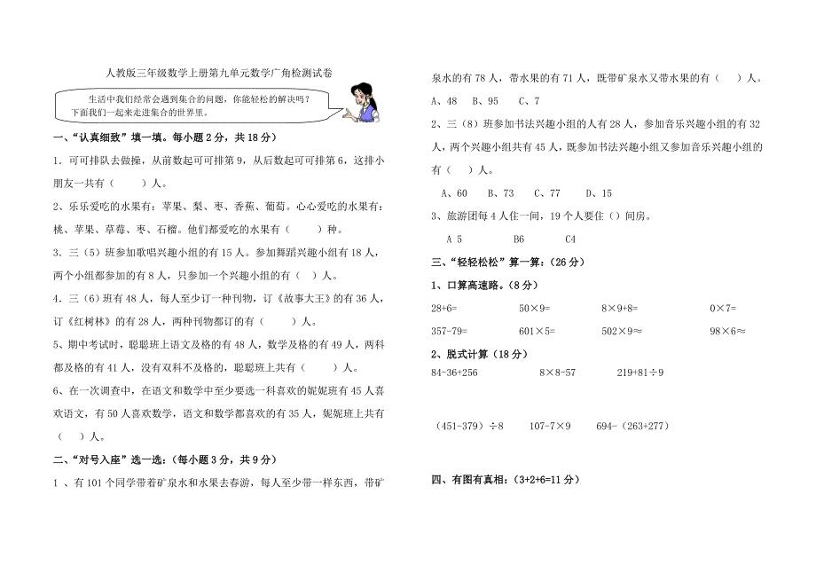 人教版三年级数学上册第九单元数学广角检测试卷(含答案).doc
